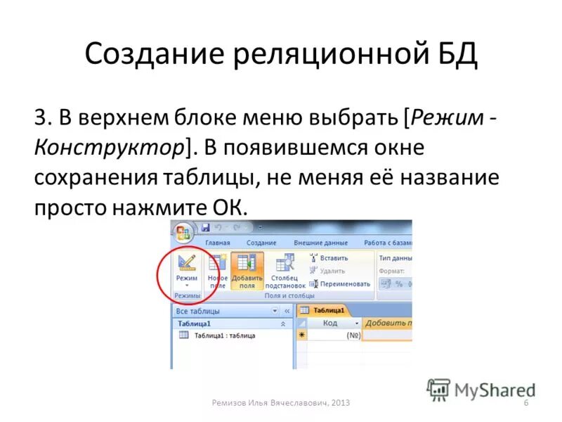 Типы запросов в базе данных. Запрос в базу данных. База данных поликлиника access. Режим работы базы данных. Во время работы с базой данных.
