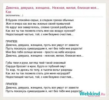 Девочка девушка женщина слова