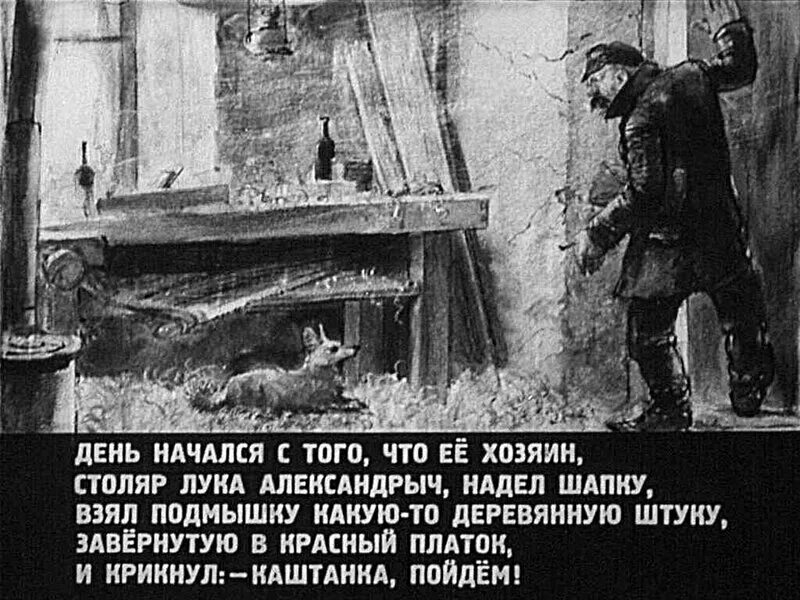 Презентация каштанка. День начался с того что хозяин каштанки. День начался с того что хозяин каштанки. День начался с того что хозяин каштанки. Каштанка столяр.