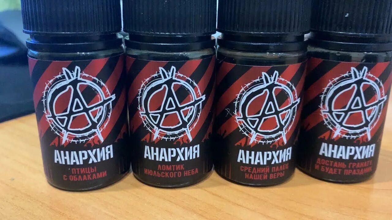 Жижа Анархия 60 мг. Жидкость Anarchy 60мг. Анархия Salt 60мг. Жижа анархист 60мг.