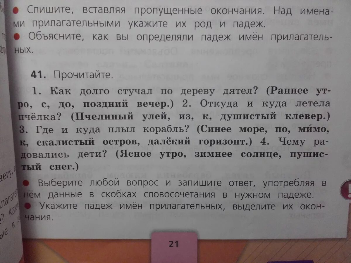 Как долго стучал. Спиши вставляя пропущенные окончания имен прилагательных. Спиши вставляя нужные окончания. Вставь пропущенные окончания имен прилагательных задания. Вставь окончания имен прилагательных выдели определи падеж.