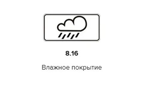 Влажная пока