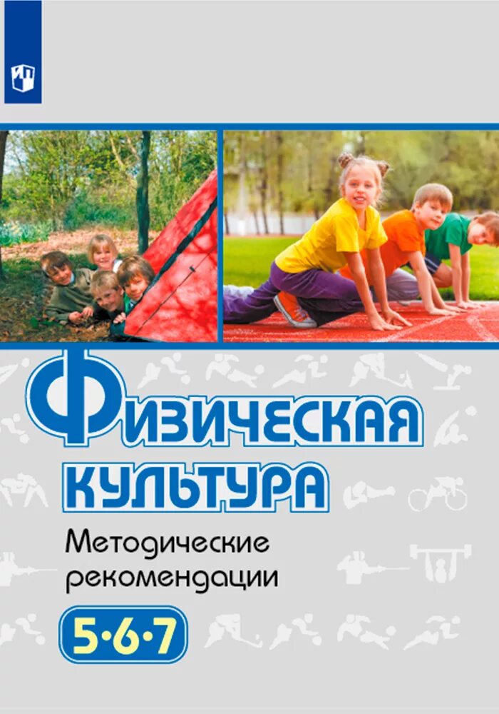 Учебник физической культуры 5 7 виленский