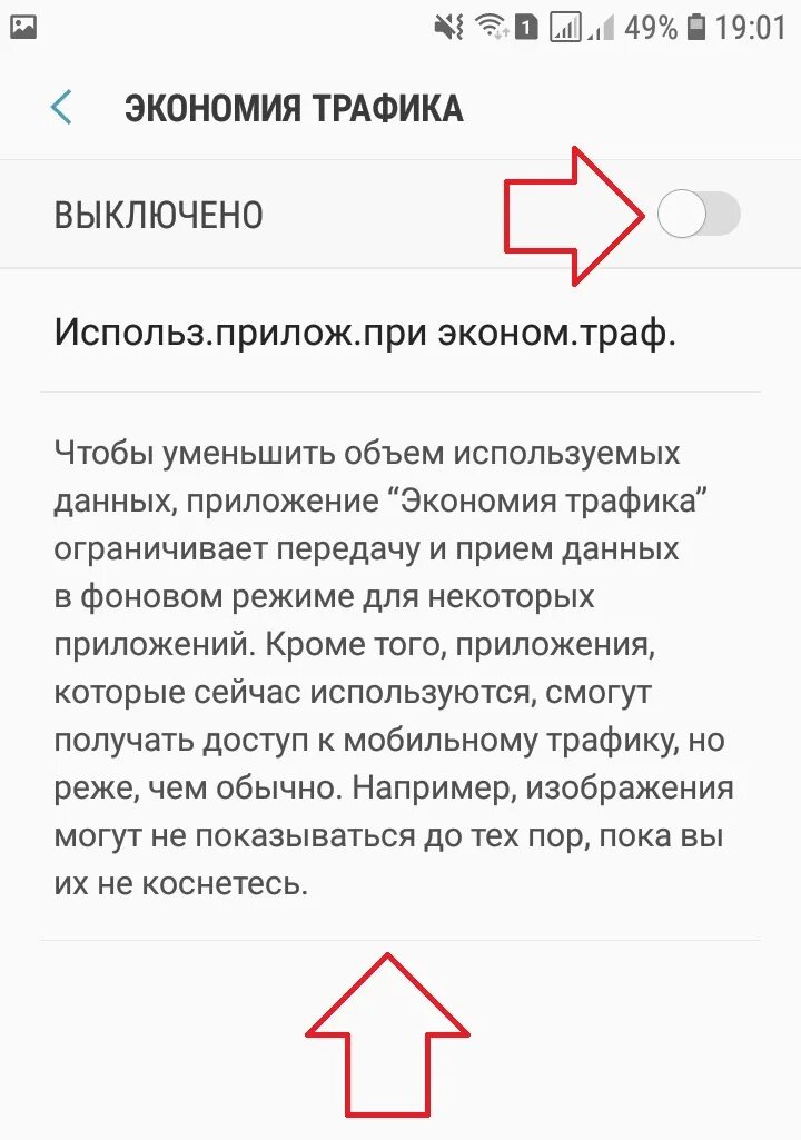 Как отключить трафик на андроид. Как отключить режим экономии трафика на самсунге. Как отключить экономию трафика на самсунге а10. Как выключить экономию трафика на андроид. Как отключить режим экономии трафика на андроид.