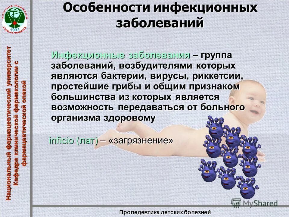 особенности инфекционного процесса у детей. особенности течения детских инфекций. детские инфекционные заболевания. характеристика болезни. характеристика инфекционных болезней.