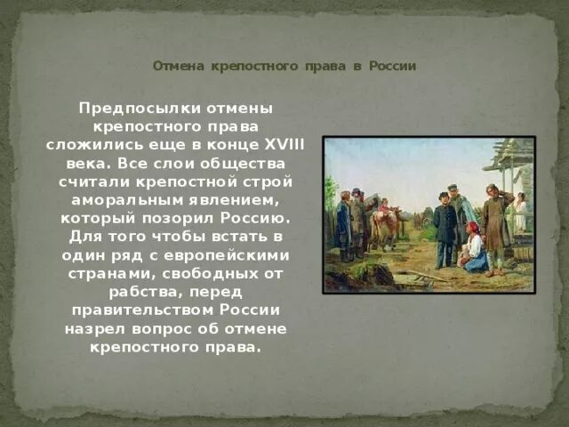 Крепостное право. Крепостное право в России 18 века. Крепостное право в россии установлено в