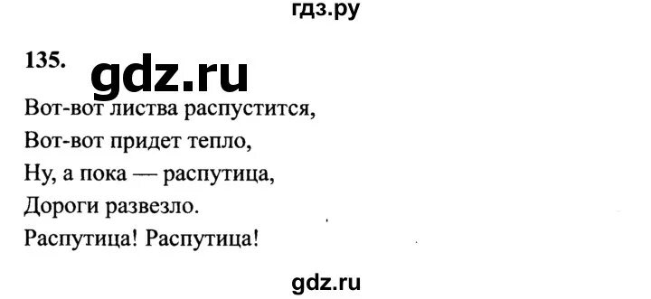 Русский язык второй класс упражнение 248. Русский язык 4 класс 2 часть упражнение 135. Русский язык 4 класс 1 часть упражнение 135. Русский язык 3 класс 2 часть страница 135 упражнение 248. Русский язык 4 класс 2 часть Канакина Горецкий страница 64 упражнение 135.