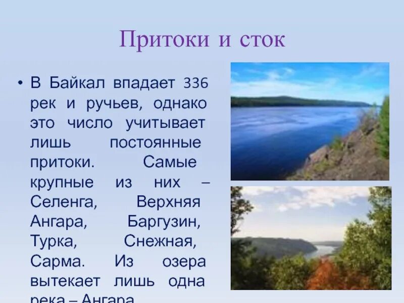 Сколько рек в байкале. Притоки Байкала. Реки и ручьи впадающие в Байкал. Реки впадающие в Байкал. Самая крупная река впадающая в Байкал.