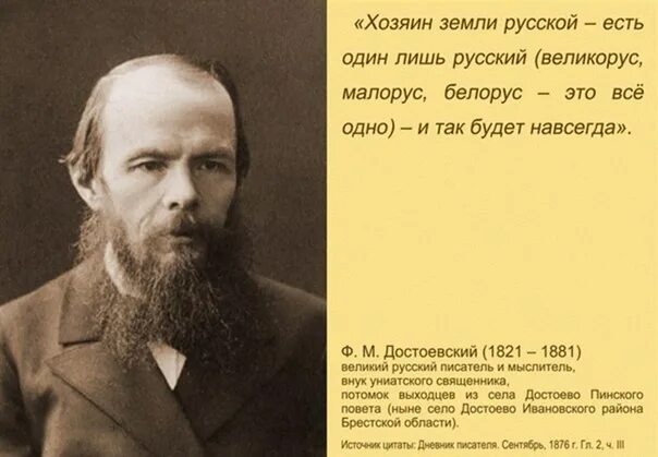 Собственник земли россия. Достоевский великорус малорус. Цитаты Достоевского о России. Достоевский о русских. Высказывания великих писателей.