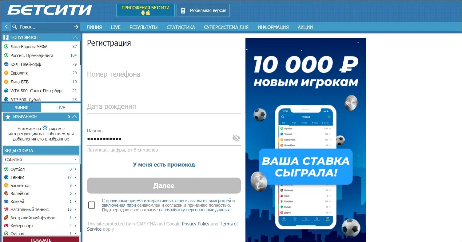 Бетсити. Бетсити букмекерская контора. Бетсити регистрация. Зарегистрироваться в Бетсити. Мобильный сайт betcity