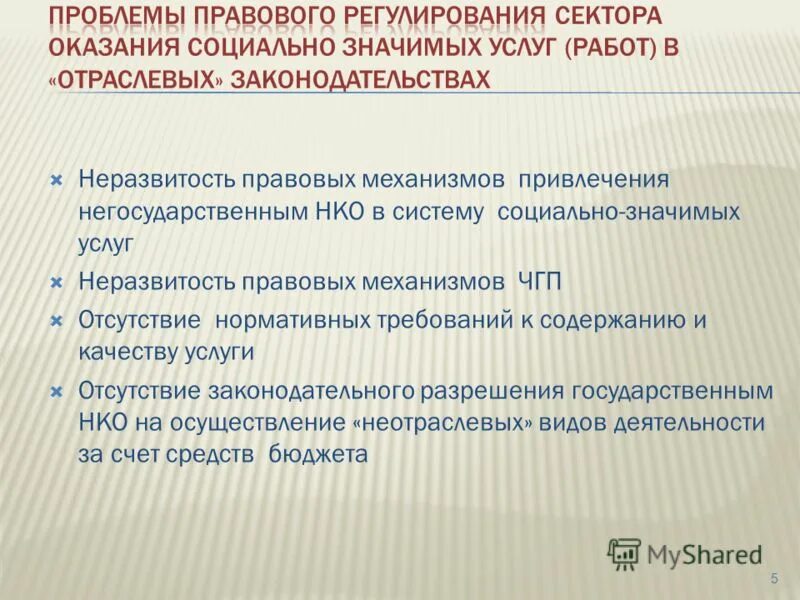 госуслуги. массовых социально значимых государственных и муниципальных услуг. перевод массовых социально значимых услуг в электронный формат. предоставление массовых социально значимых услуг. оказания социально значимых услуг.