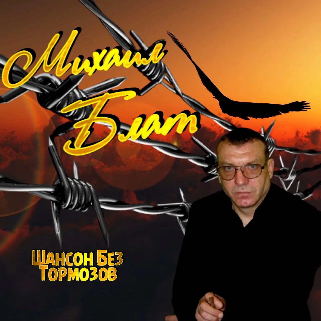 Николай белов рыбинск. Дискотека шансона 2020. Сборник шансона 2020. Николай ждамиров. Певец шансона с украины.