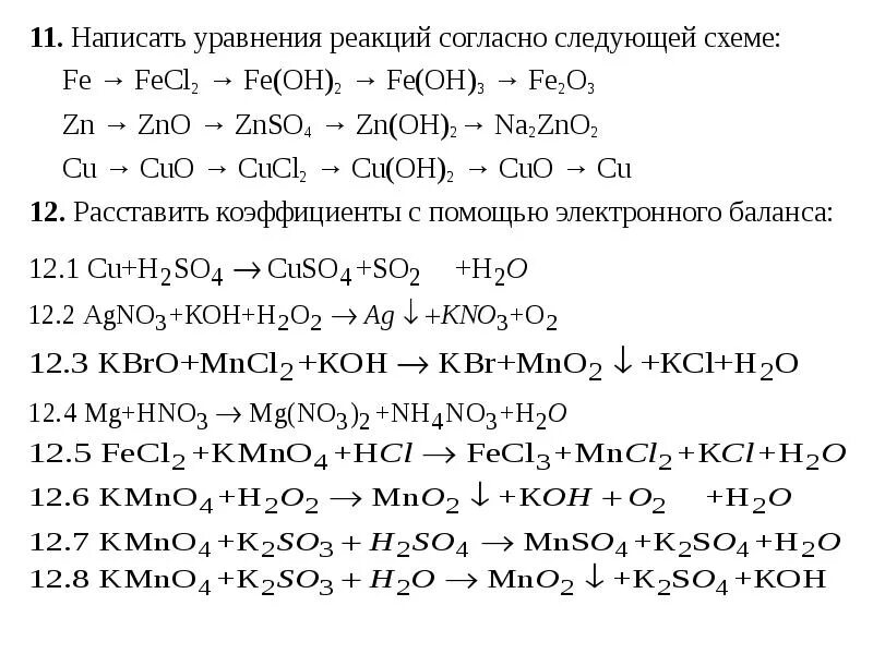 Feco3 hno3. Запишите уравнения химических реакций согласно схеме Fe oh3 fe2o3 Fe. Составьте уравнение химических реакций Fe(Oh)2. Напишите уравнение согласно схеме. Написать уравнения химических реакций по схеме.