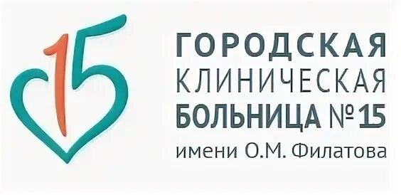 Больницы г москва официальные сайты. Городская клиническая больница № 15 им. о.м. Филатова. 15 Городская клиническая больница г. Москва. Лого детская городская клиническая больница им Филатова. 15 Больница Москва лого.