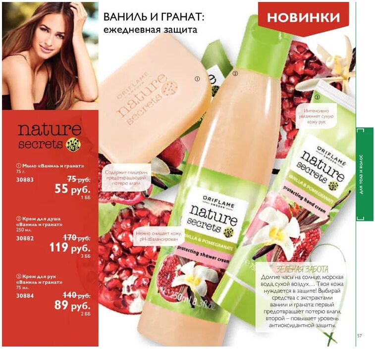 крем для рук орифлейм be merry. Avon духи с ванилью. мыло орифлейм be merry. орифлейм ваниль. крем для рук орифлэйм гранат.