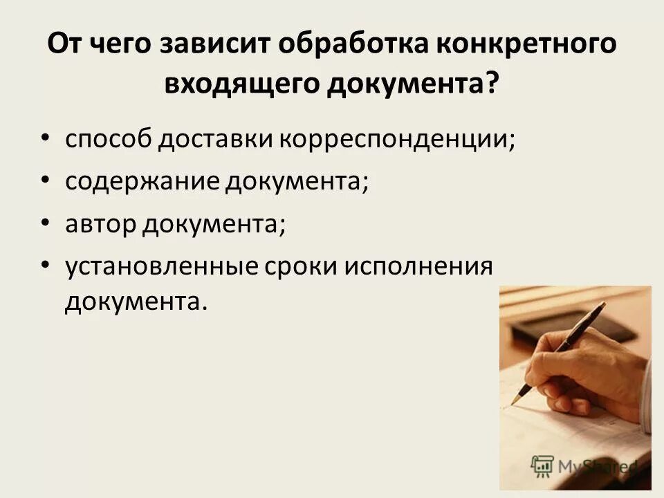 Срок исполнения входящего документа. Организационные документы презентация. Срок исполнения входящего документа. Сроки исполнения документов. Сроки исполнения документов.