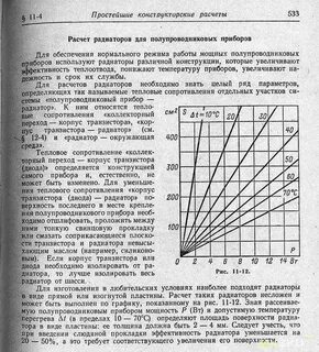 Температура теплоотвода