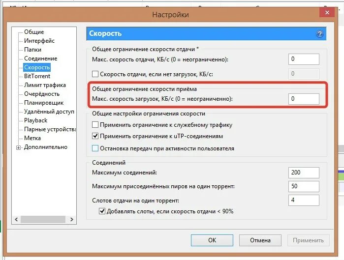 Увеличить скорость системы. Повысить скорость загрузки. Как увеличить скорость скачивания. Как увеличить скорость скачивания в торренте. Маленькая скорость загрузки.