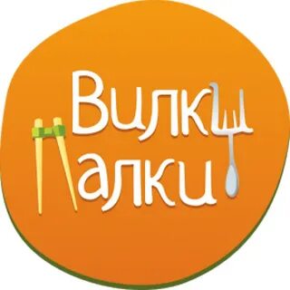 Вилки палки