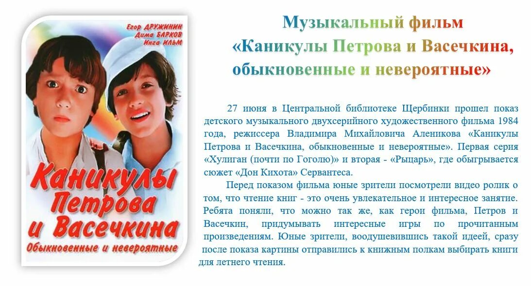 Каникулы петрова и васечкина песни. Каникулы Петрова и Васечкина, обыкновенные и невероятные (1984) Постер. Каникулы Петрова и Васечкина, обыкновенные и невероятные Постер. Каникулы Петрова и Васечкина книга.