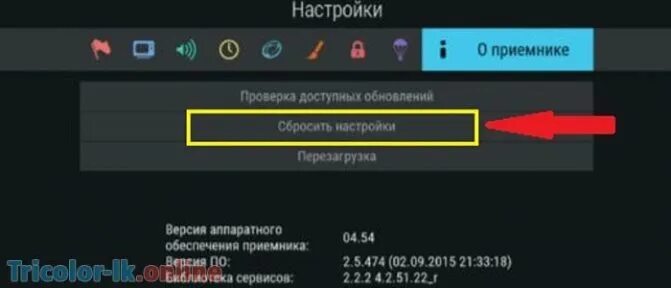 Почему выключается приемник триколор. Сброс настроек триколор. заводские настройки триколор. как сбросить на заводские настройки триколор ресивер. ресивер заводские настройки.
