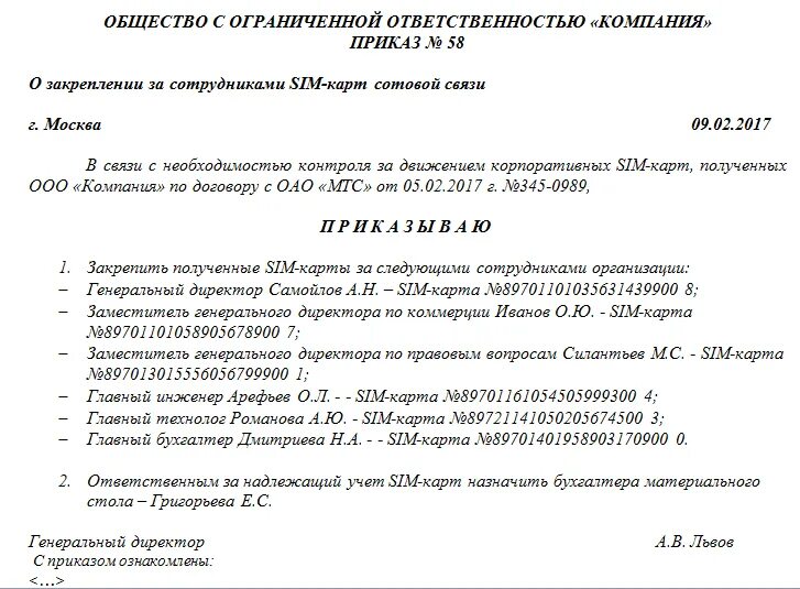 Распоряжение о закреплении. Приказ о закреплении рабочего места за сотрудником образец. Распоряжение о закреплении сотрудника образец. Приказ о закреплении оборудования за работниками образец. Приказ о закреплении школ