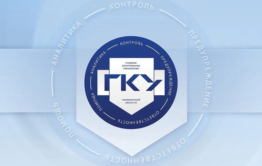 Центральный контрольный институт. Главное контрольное управление Кузбасса.