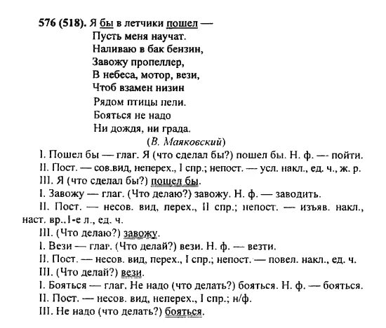 Русский 6 класс ладыженская упр 110. Домашнее задание по русскому языку 6 класс ладыженская. Русский язык 6 класс номер 576. Русский язык 6 класс задания.