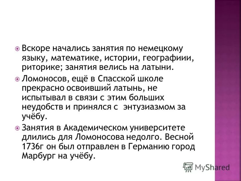 ломоносов латинский язык