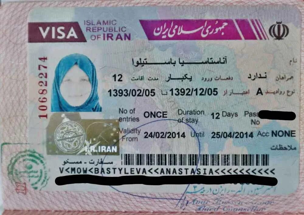 Визы грузинам. Виза в Иран. Иранская виза. Виза в Иран для россиян. Тегеран виза.