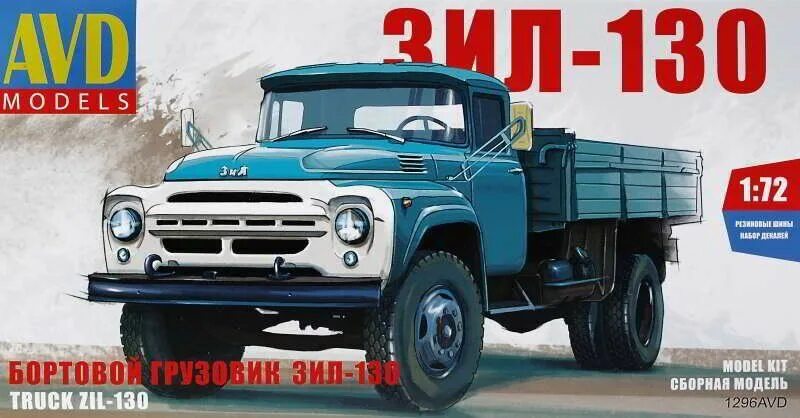 Avd models зил 130. Зил-130 бортовой avd models. зил 130 модель бортовой avd. сборная модель зиk-130 avd.