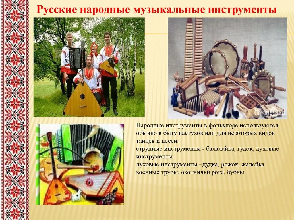 традиции народов края. русские традиции для дошкольников. традиции и обычаи русского народа. презентация традиции народа для дошкольников. культура народа башкиров.