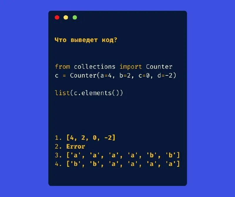 Import counter. Что выведет код. From collections Import Counter Python что это. Тест: что выведет этот код js?.