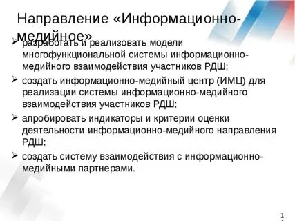 Что относится к медийно информационному риску