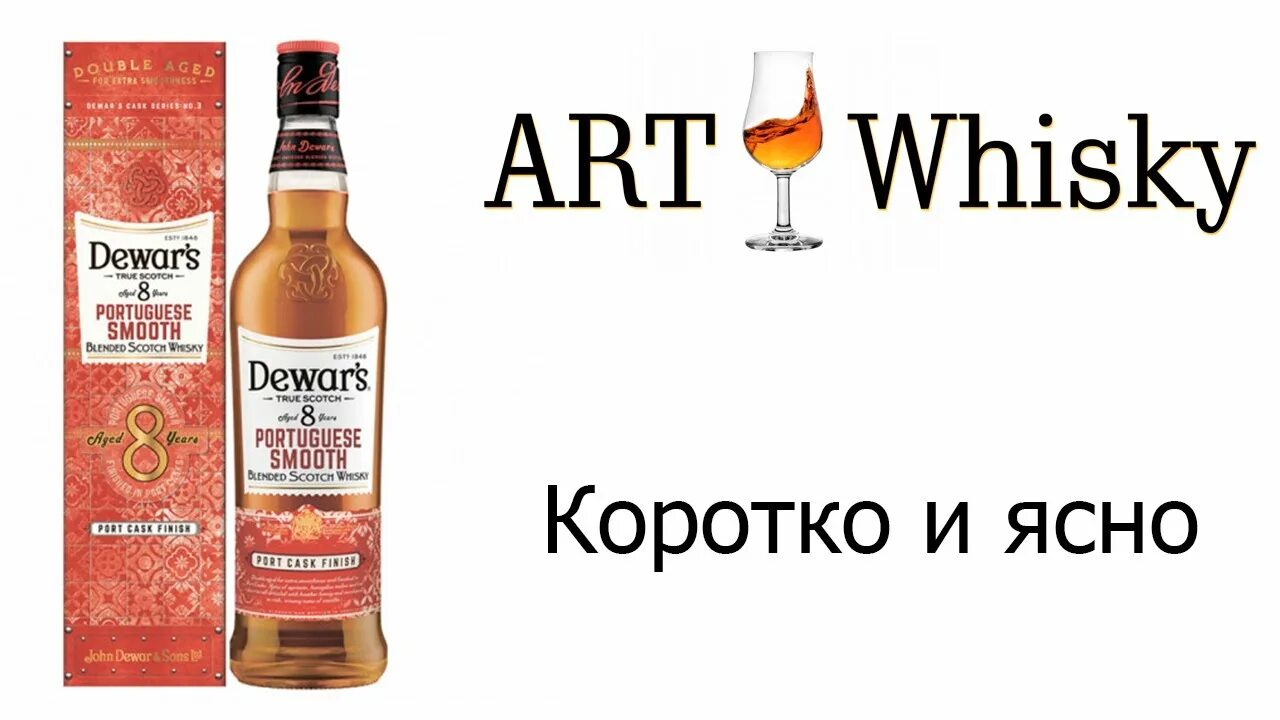 Double aged for extra smoothness