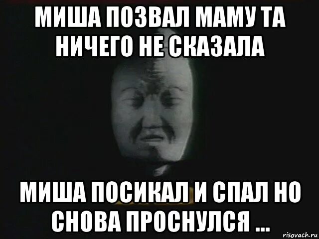 Миша потратил 1. Мемы про Мишу. Шутки про Мишу. Миша потратил в компьютерном магазине 850.