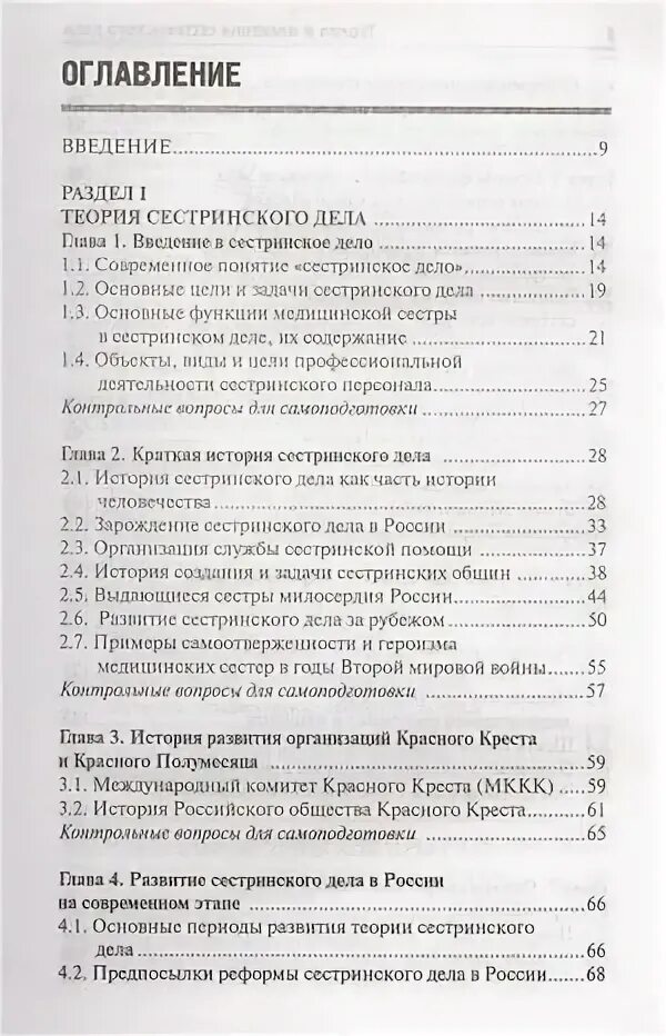Философия медицинской сестры. Этичиские практик. Основные модели сестринского дела. Основы теории и практики сестринского дела. Основы теории и практики сестринского дела.