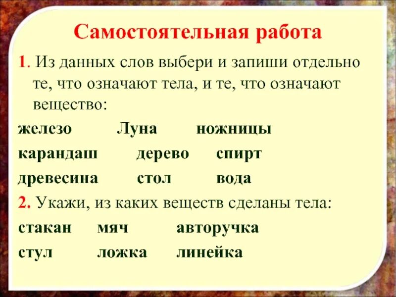 Что значит данные группы. Выберите слова, обозначающие вещество. Данные слова что означает. Что значит слово подошедший. Что обозначает слово тело.