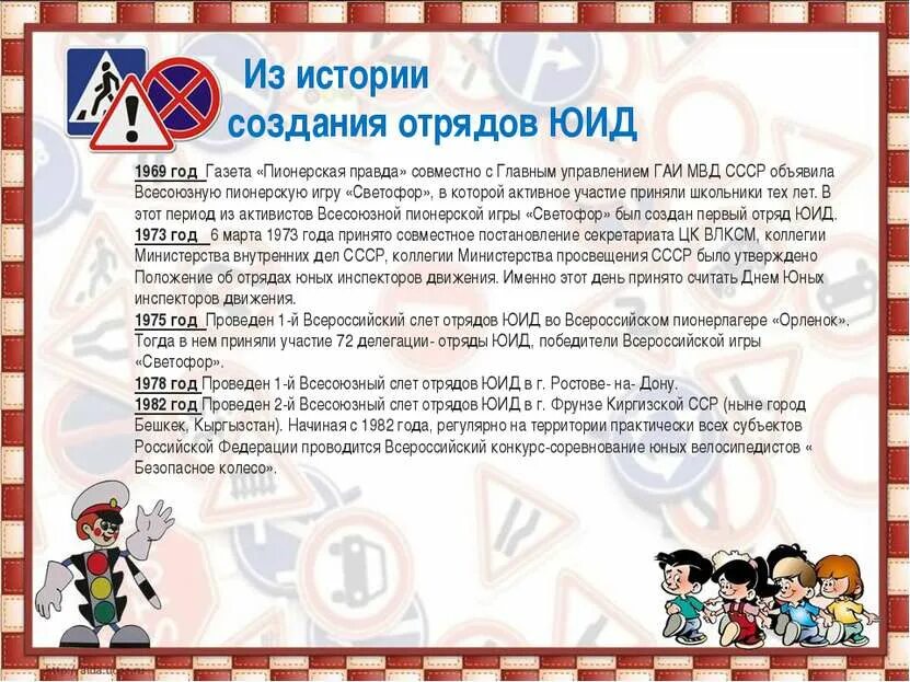 История создания отряда. Юид. из истории создания отрядов юид. деятельность отряда юид. история развития юид.