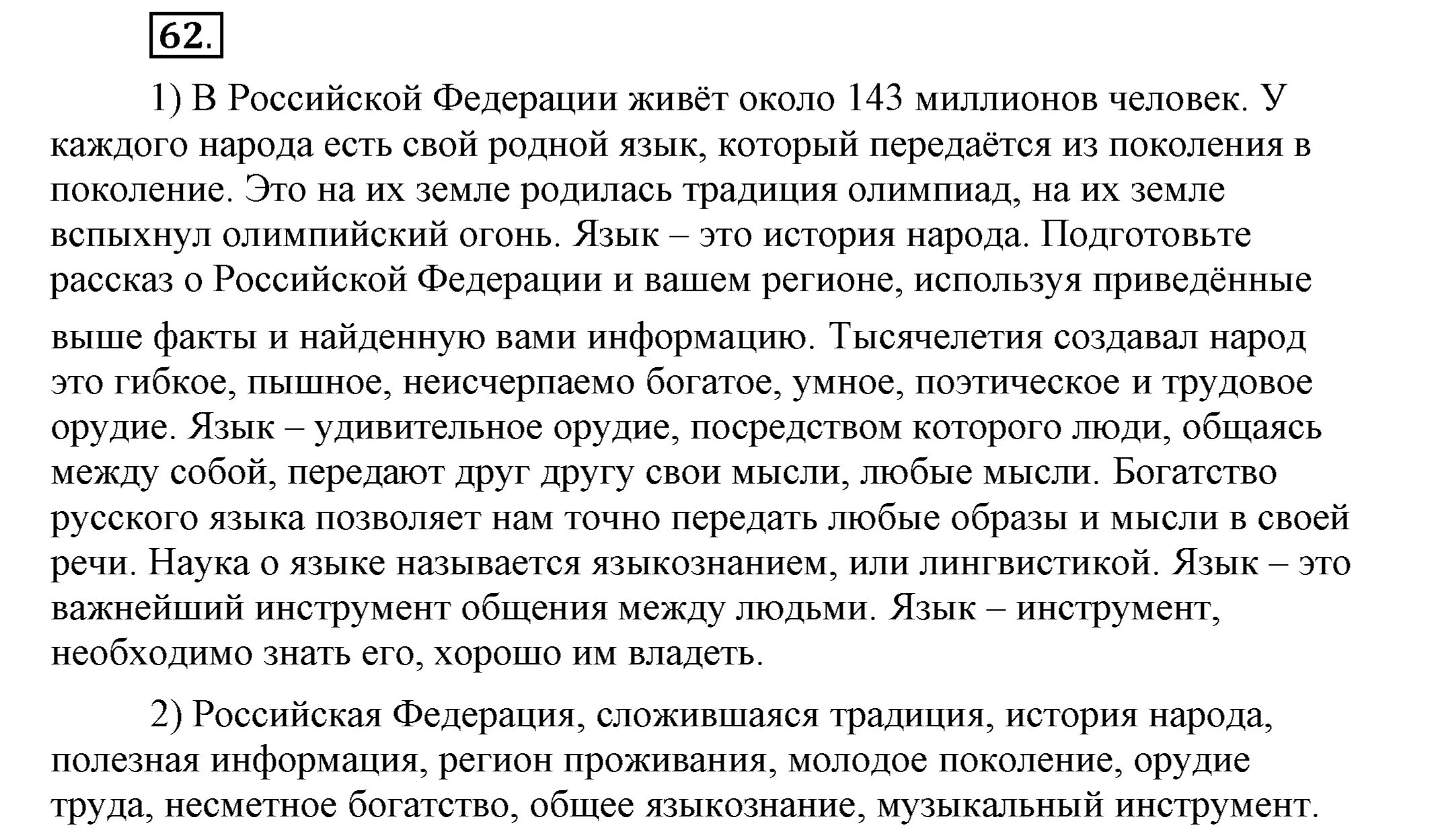 Русский язык 11 класс Шмелев. Упражнение 62 по русскому языку 5 класс. Рассказ по картине 5 класс. Краткое содержание рассказа шмелева