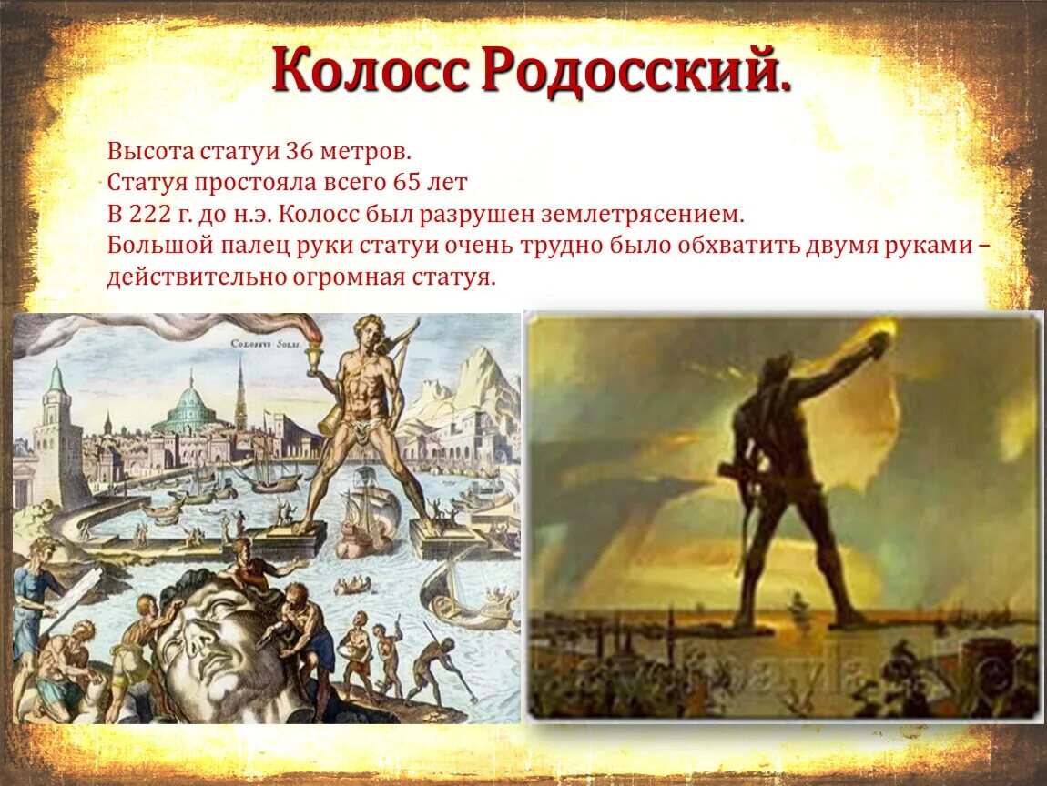 Выражение колосс на глиняных ногах. Колосс родосский на глиняных ногах. чудо света на глиняных ногах. колос на глиняной ноге. колосс родосский высота в метрах.
