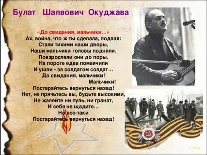 Окуджава стих мальчики