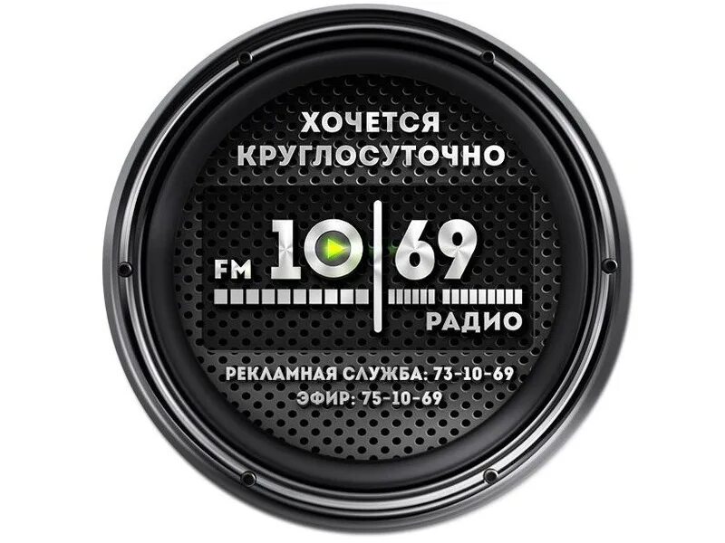 625. Радио 10. 1 радио. Радио 10 4. Радио 10.