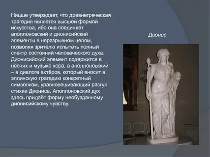 Дионисийство