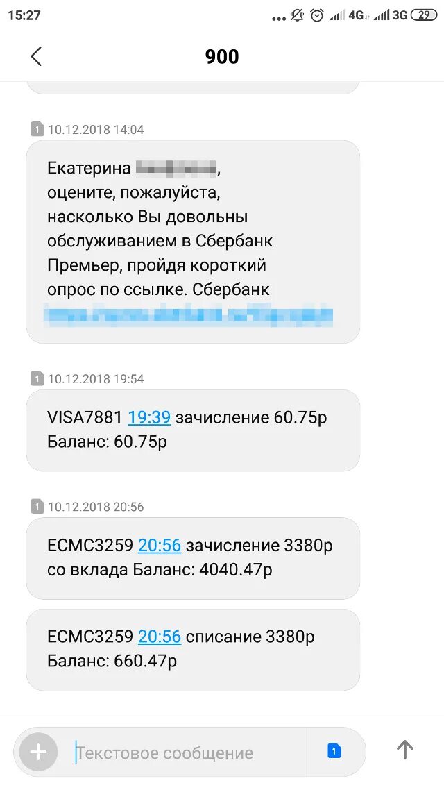 Пришло смс о списании. Списание денег с карты судебными приставами. Приставы списали деньги с карты. Приставы списание денег с карты. Смс о списании средств.