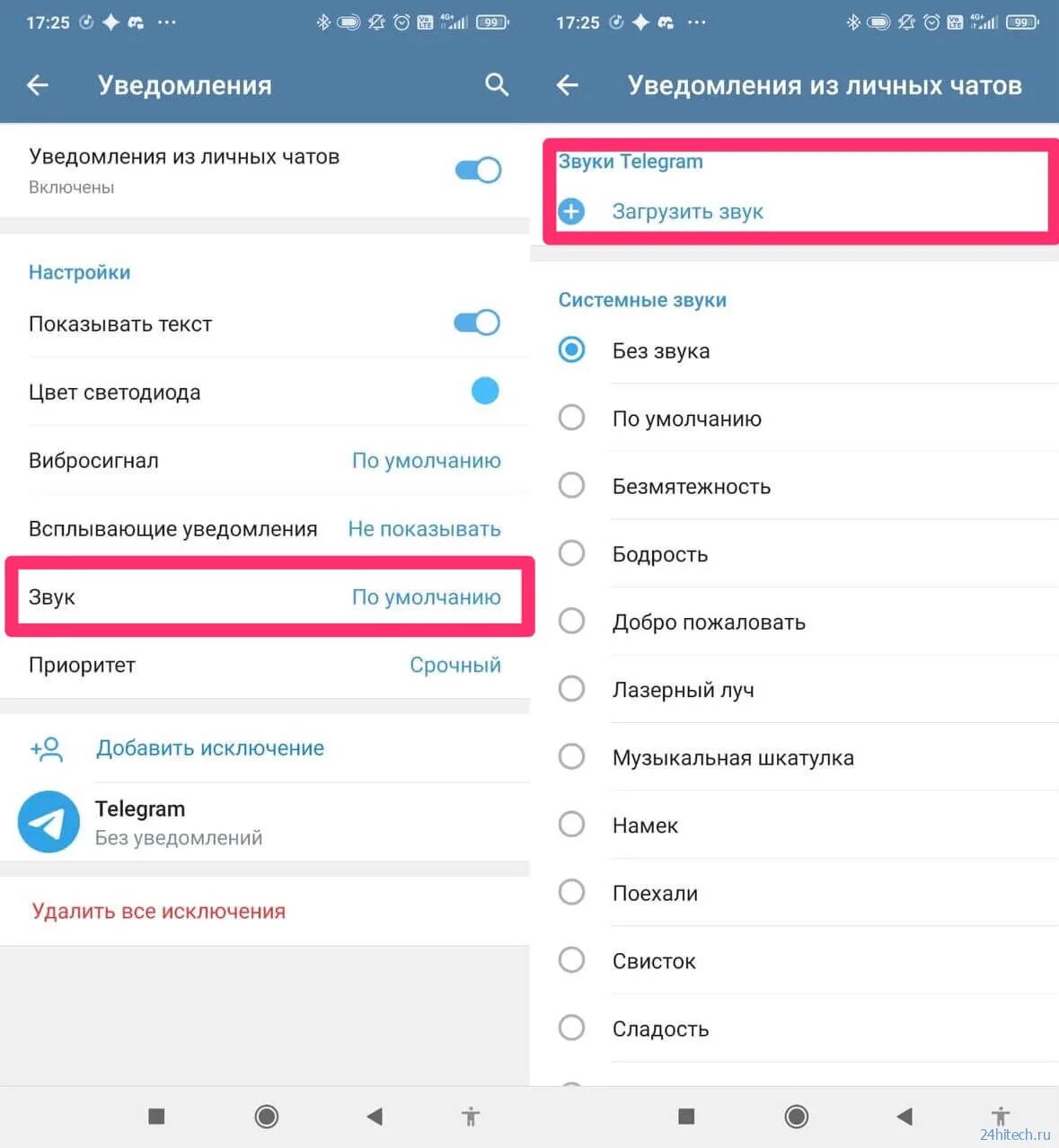 Телеграмм без звука уведомлений. Уведомления в телеграме. Звуковое уведомление в телеграм. Звук уведомления телеграм. Звуковое сообщение в телеграмме.