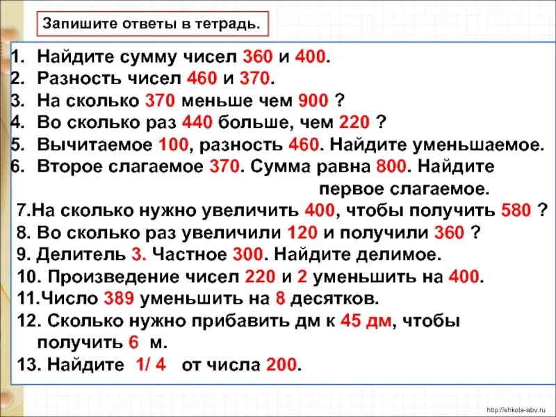 Число 60 уменьшили в 10 раз. Во сколько раз. Найдите сумму чисел Найдите разность чисел. Во сколько раз меньше. Во сколько раз больше.