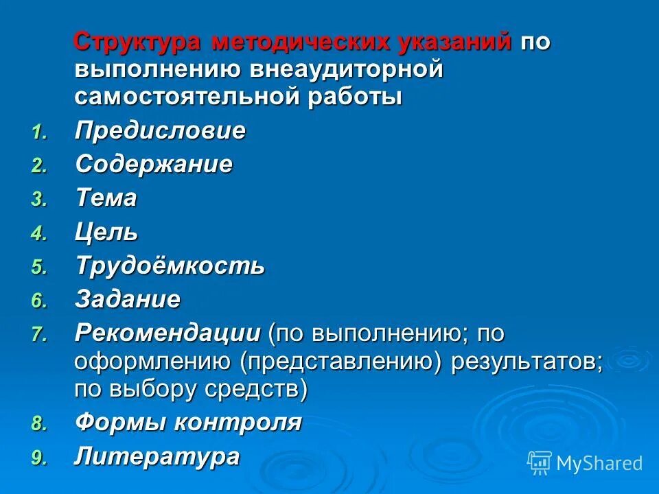 Структура методических рекомендаций. Структура методических рекомендаций для педагогов. Структура рекомендаций. Методические рекомендации. Методический.
