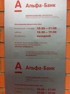 Альфа банк иваново телефон
