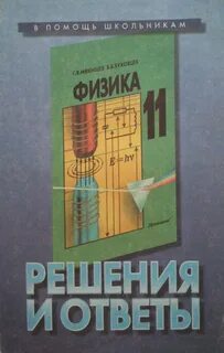 Физика мякишев 9